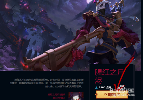 腥红之月烬怎么买