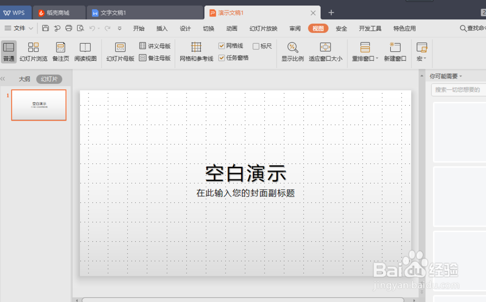 怎样修改PPT中原来母板的图片和文字