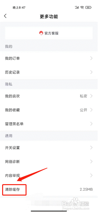 全知识怎样清除缓存