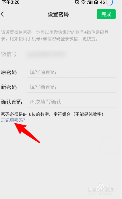 微信密码怎么改新密码