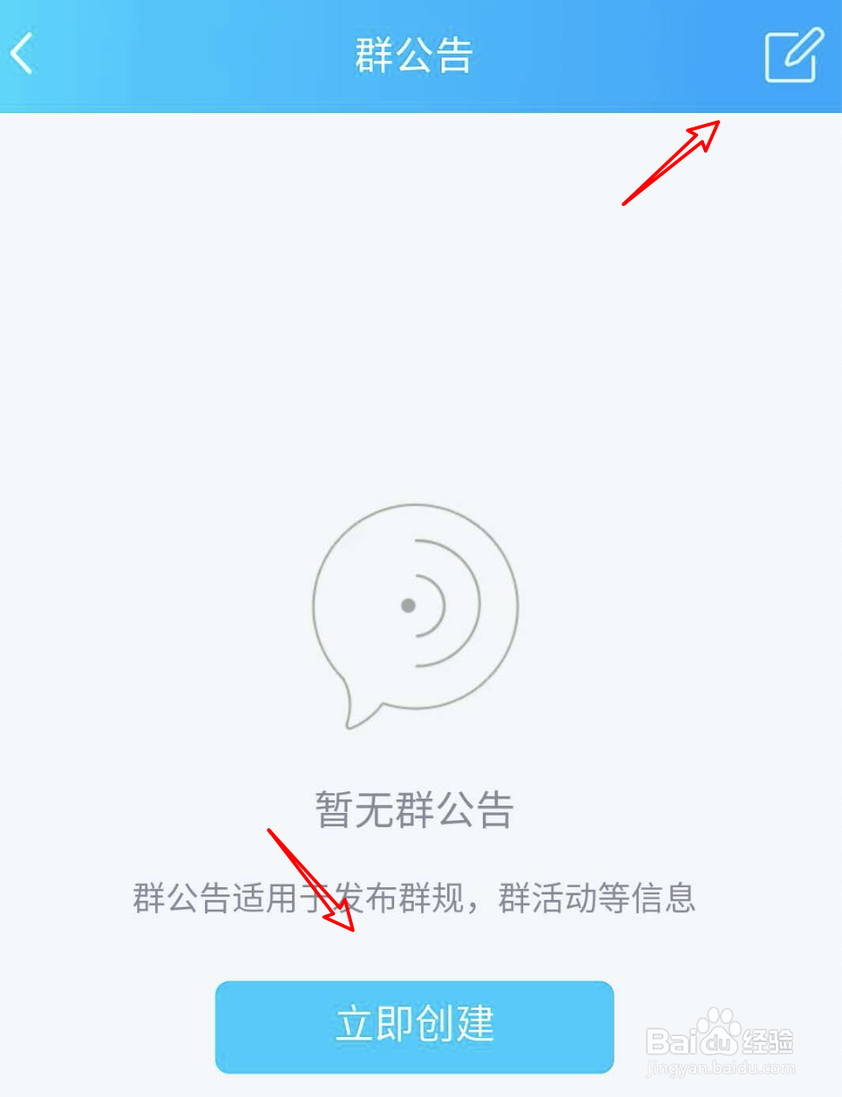 手机QQ怎么发布群公告