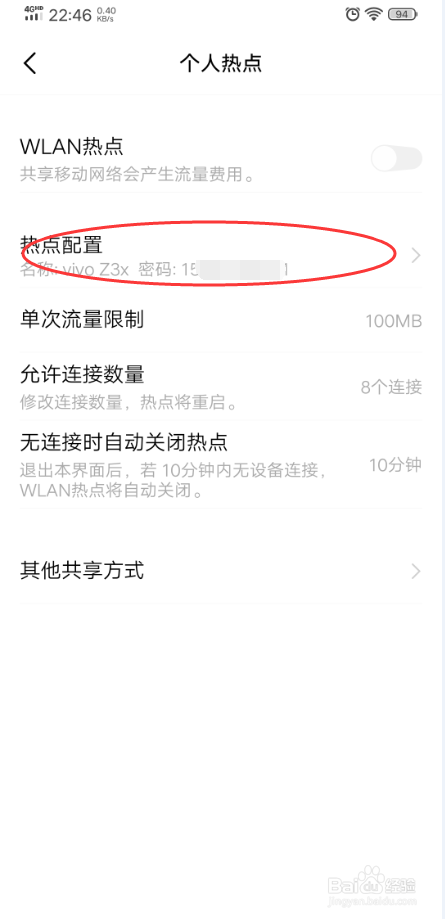 电脑怎么连接手机热点