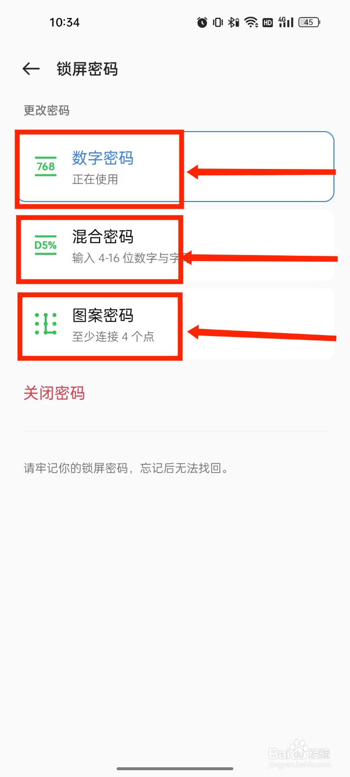 realme手机设置锁屏密码