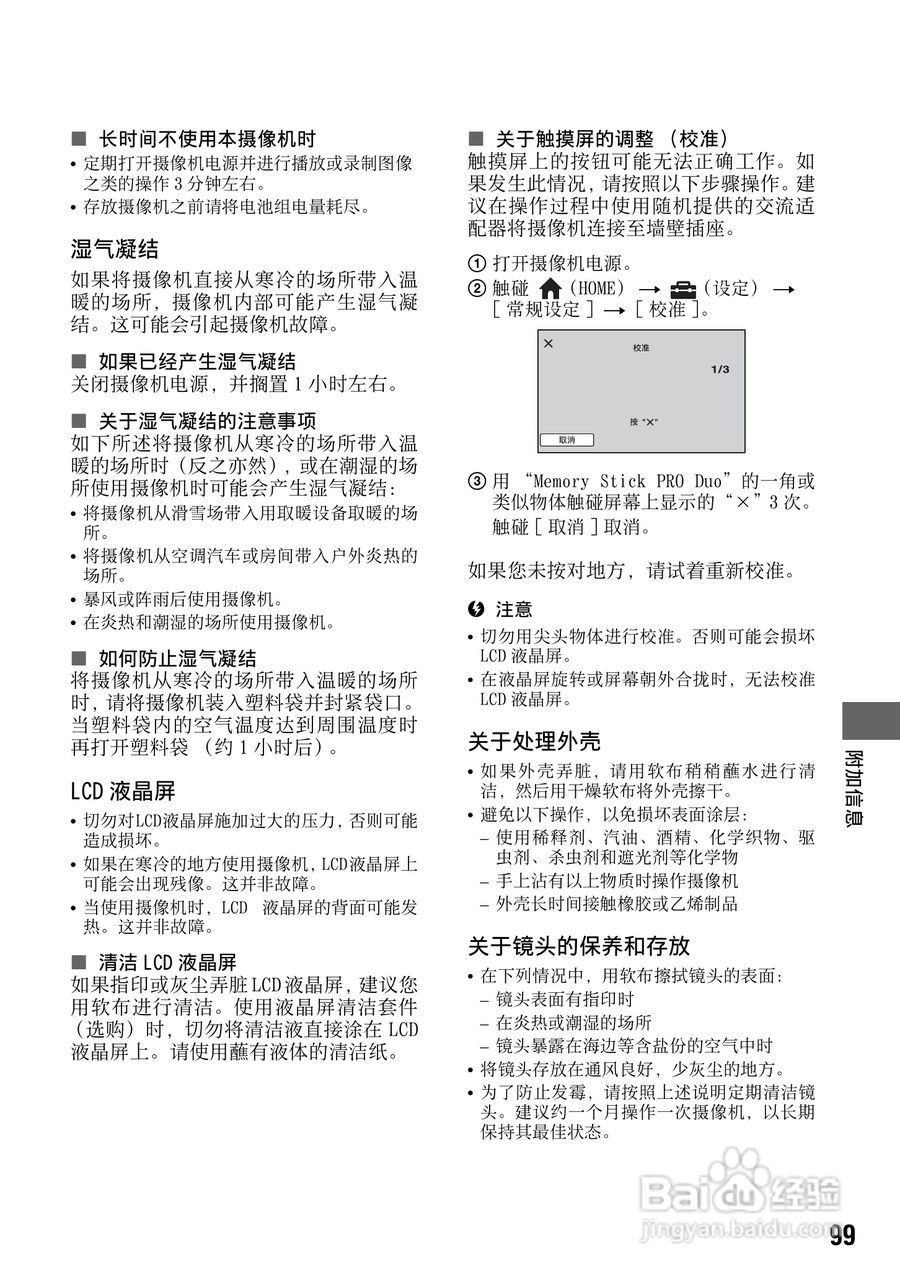 索尼HDR-SR12数码HD摄录一体机使用说明书:[10]