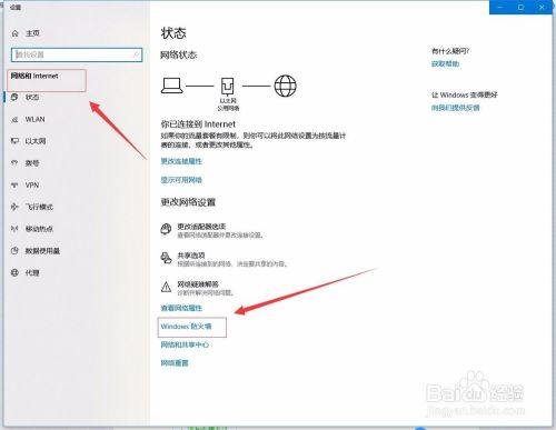 如何关闭windows 10的防火墙？