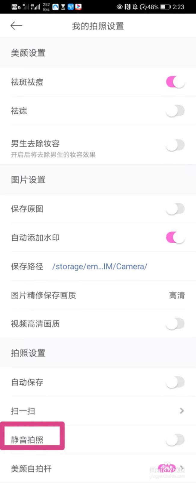 如何设置美图秀秀静音拍照