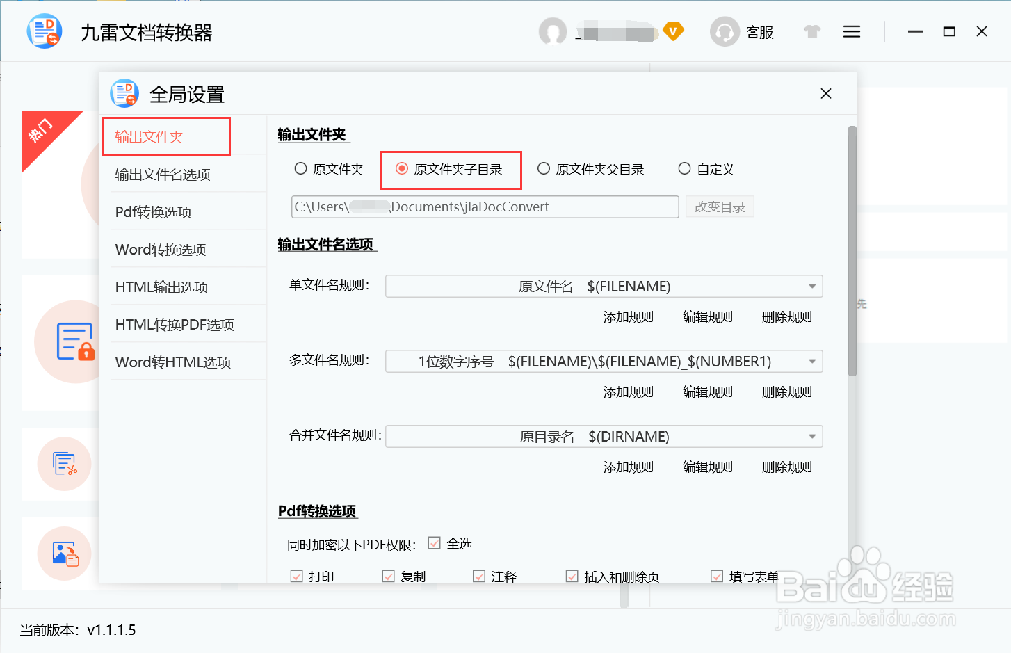 如何设置九雷文档转换器输出为原文件夹子目录