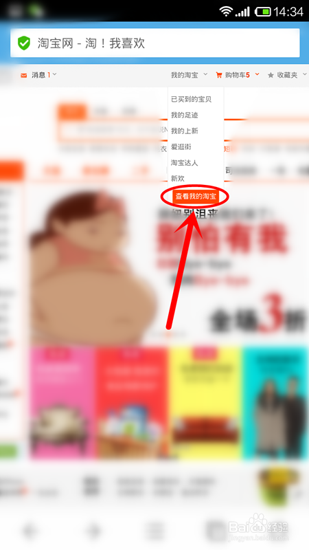 买家如何用手机修改淘宝中差评