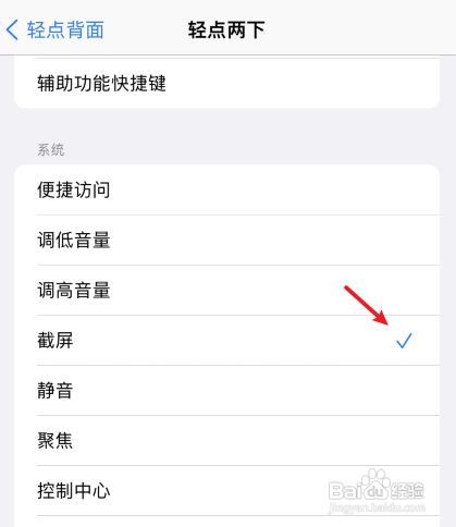 苹果13怎么设置双击截图？
