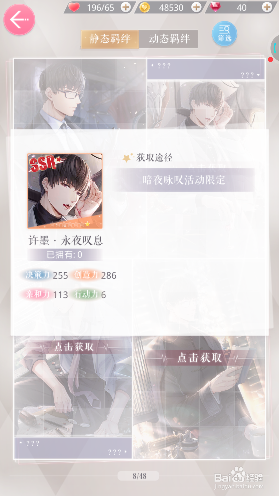 恋与制作人中如何查看永夜叹息