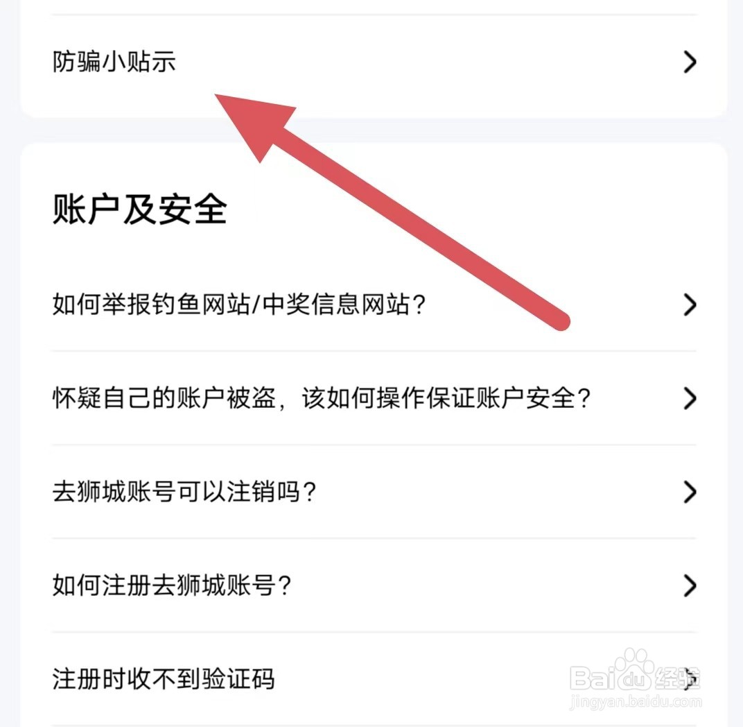 去狮城怎么查看防骗小贴士？