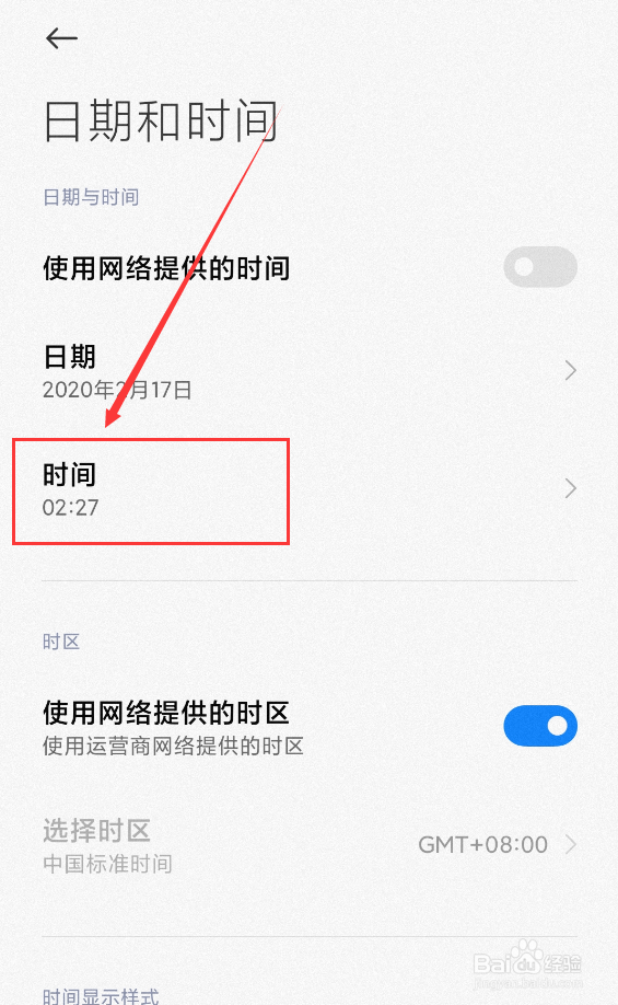 小米11怎么手动设置日期和时间