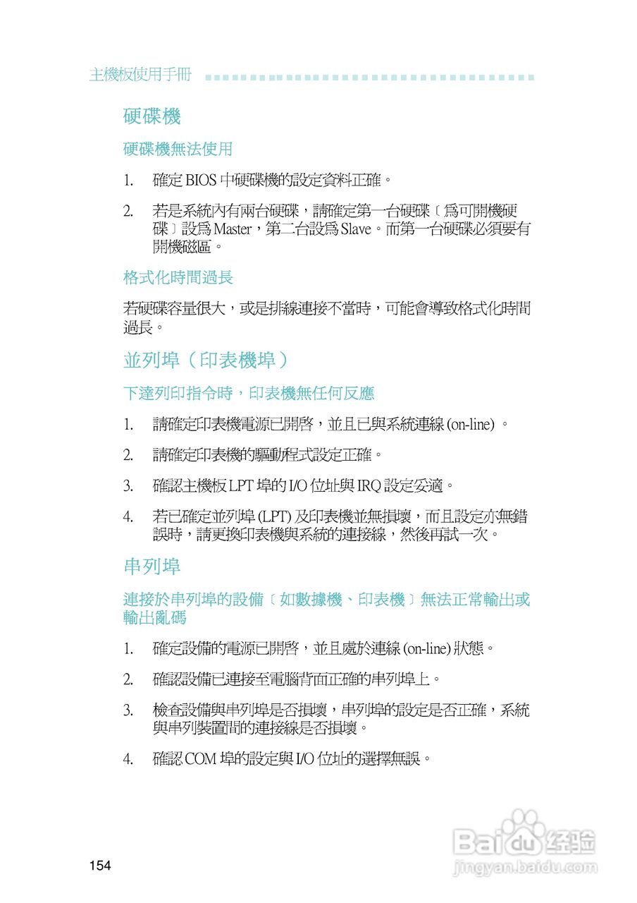 友通LANPARTY UT P35-T2R型主板说明书:[16]