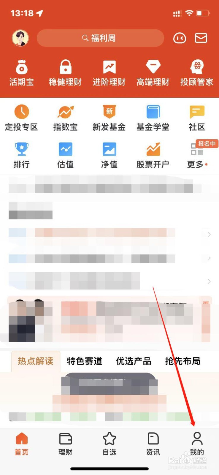 天天基金哪里查询交易记录?
