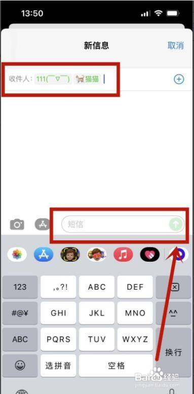 iPhone13如何给多人发送同一短信