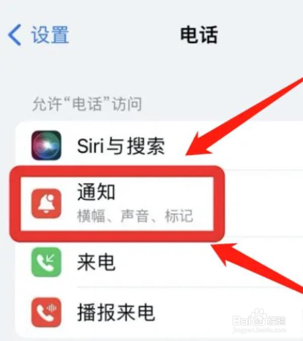 如何取消苹果来电振动？
