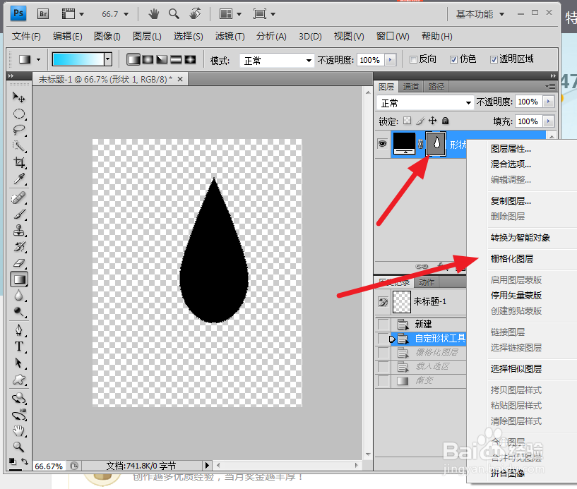 ps如何制作水滴形液体
