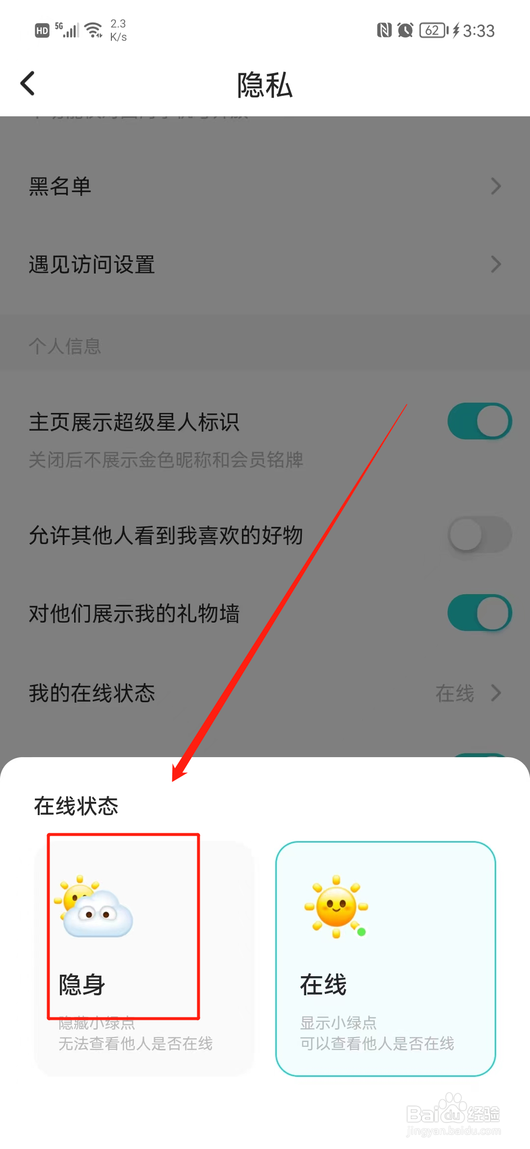 Soul怎么设置隐身状态