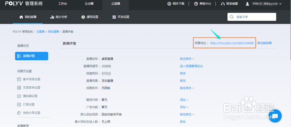 怎么做一场电脑桌面直播