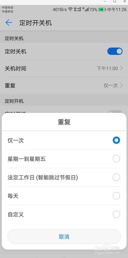 华为手机如何设置自动开机关机