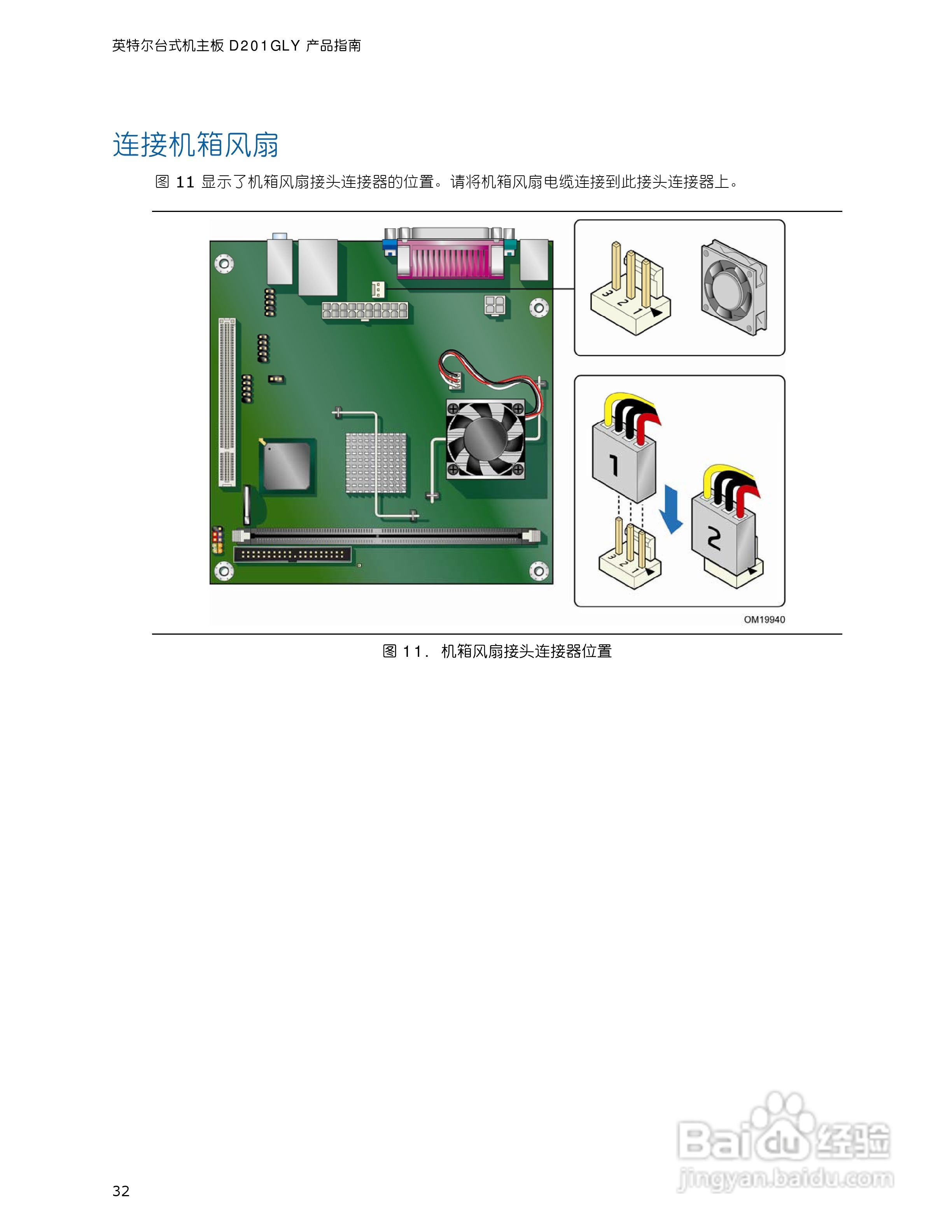 英特尔D201GLY型主板说明书:[4]