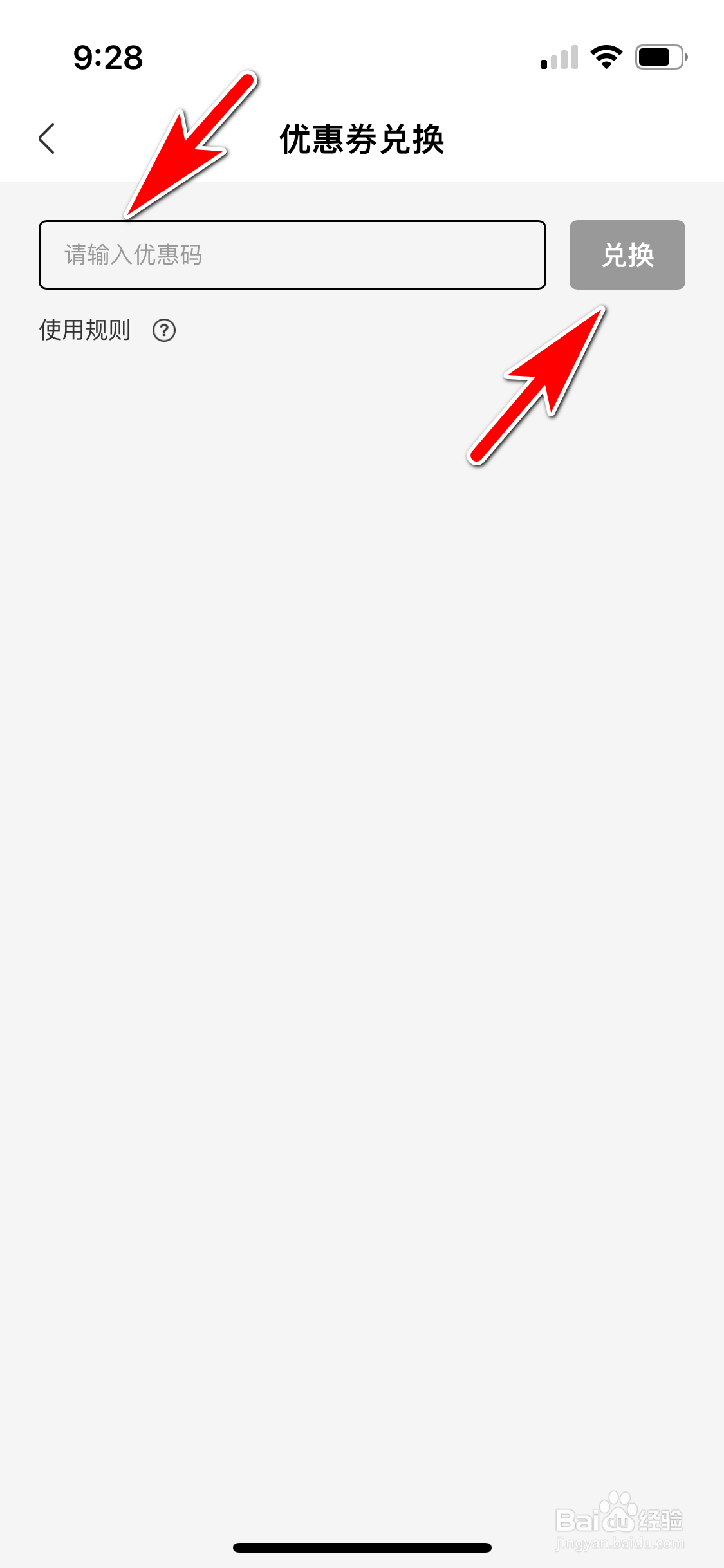 洋码头怎么兑换优惠券