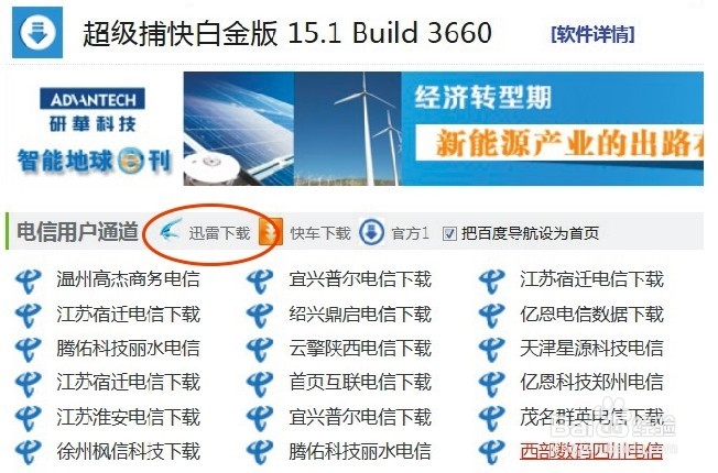 怎样下载安装超级捕快视频软件