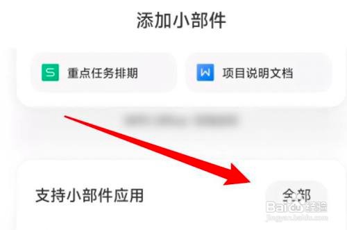 小米11如何在桌面设置添加手电筒小部件