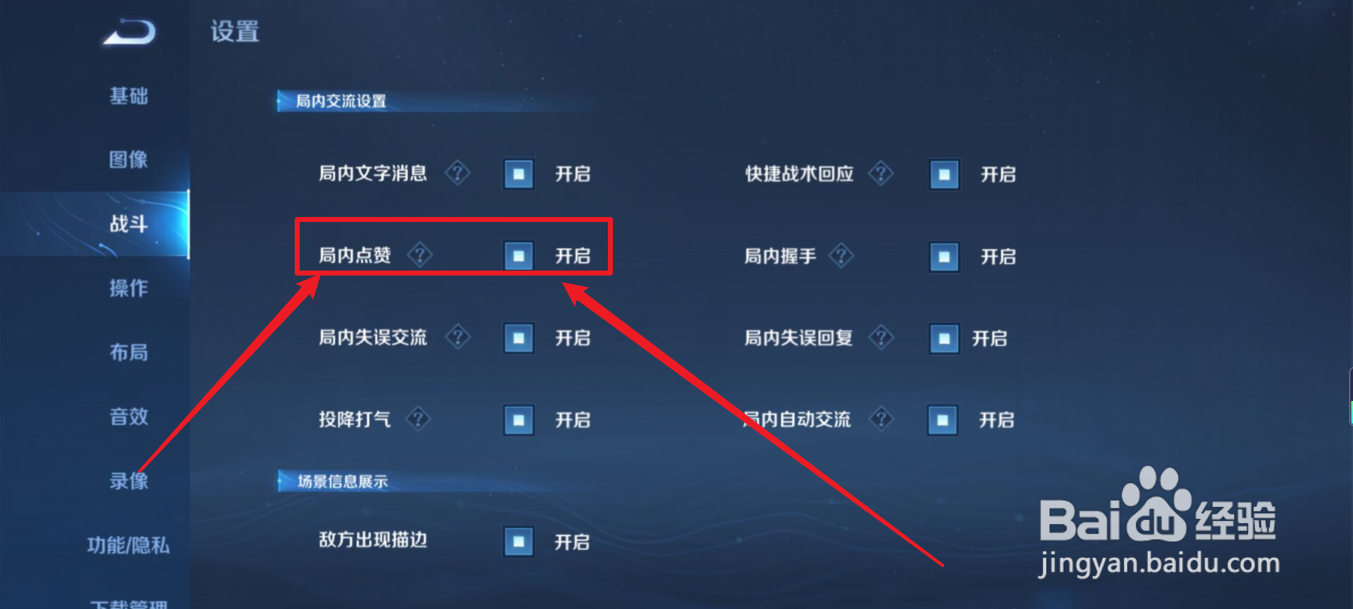 王者荣耀怎么开启局内点赞