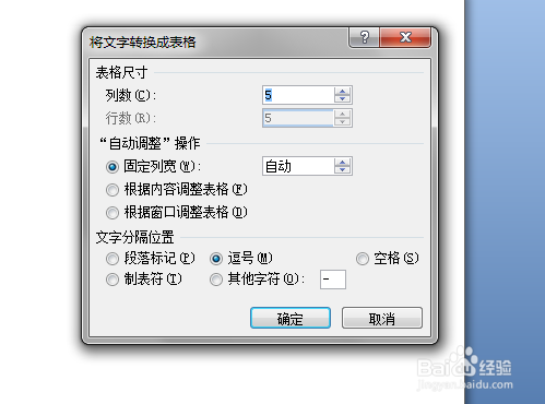 如何快速的把文本转换成表格