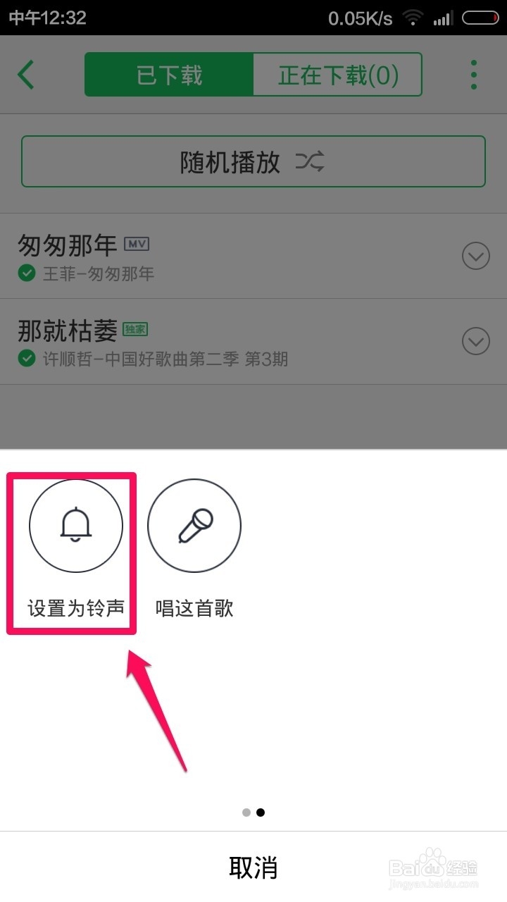 手机QQ音乐怎么把歌曲设置为铃声