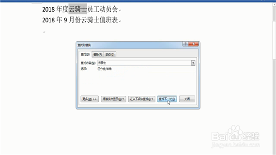 word巧操作——word查找和替换如何使用