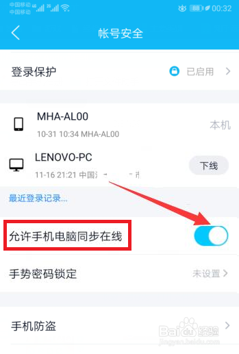 QQ怎样才能手机和电脑同步在线