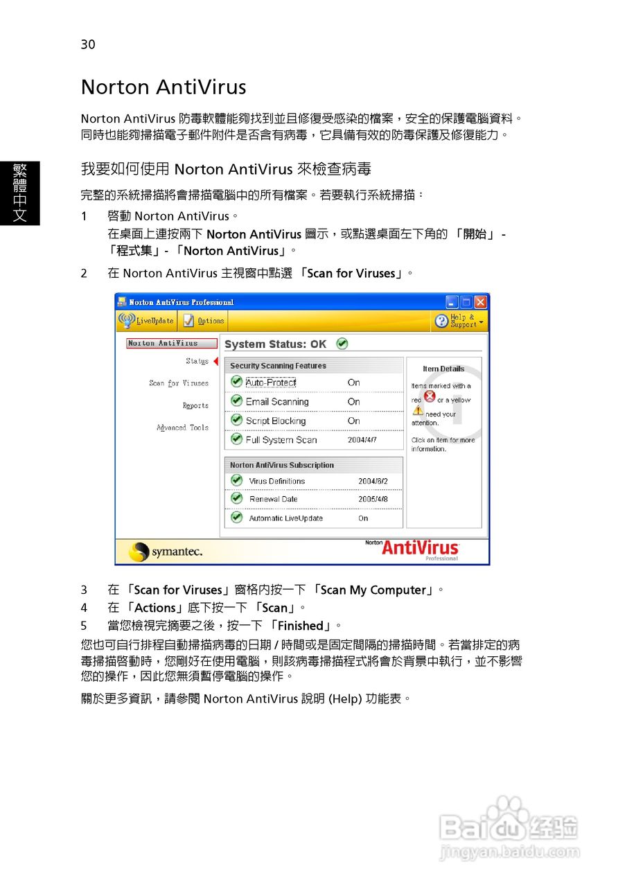 宏碁Aspire 3620系列笔记本使用说明书:[4]
