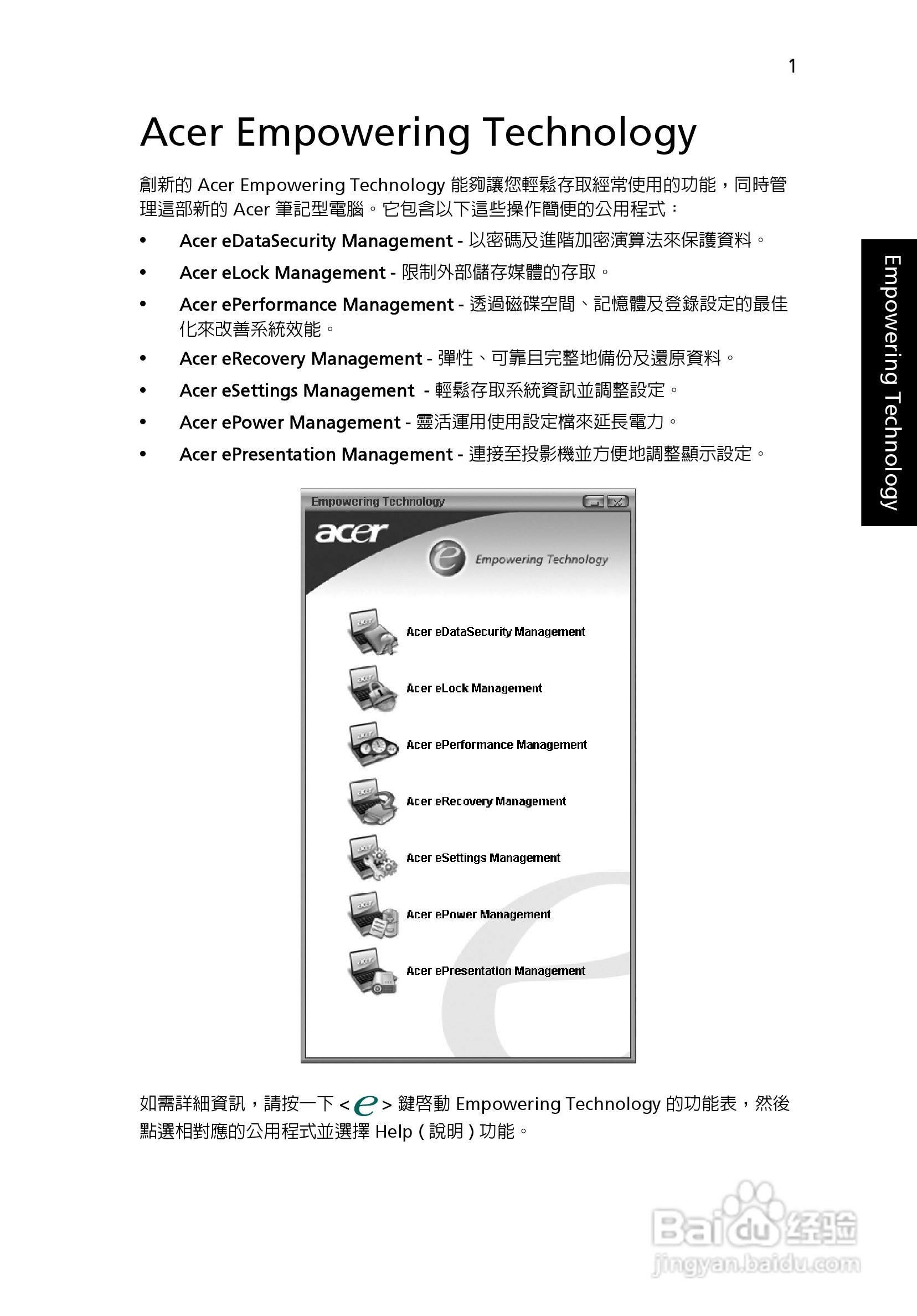 宏碁Aspire 3620系列笔记本使用说明书:[2]