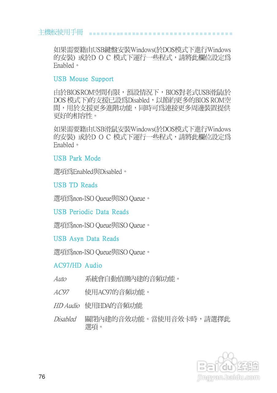 友通INF. NF650i ULTRA-T2型主板说明书:[8]