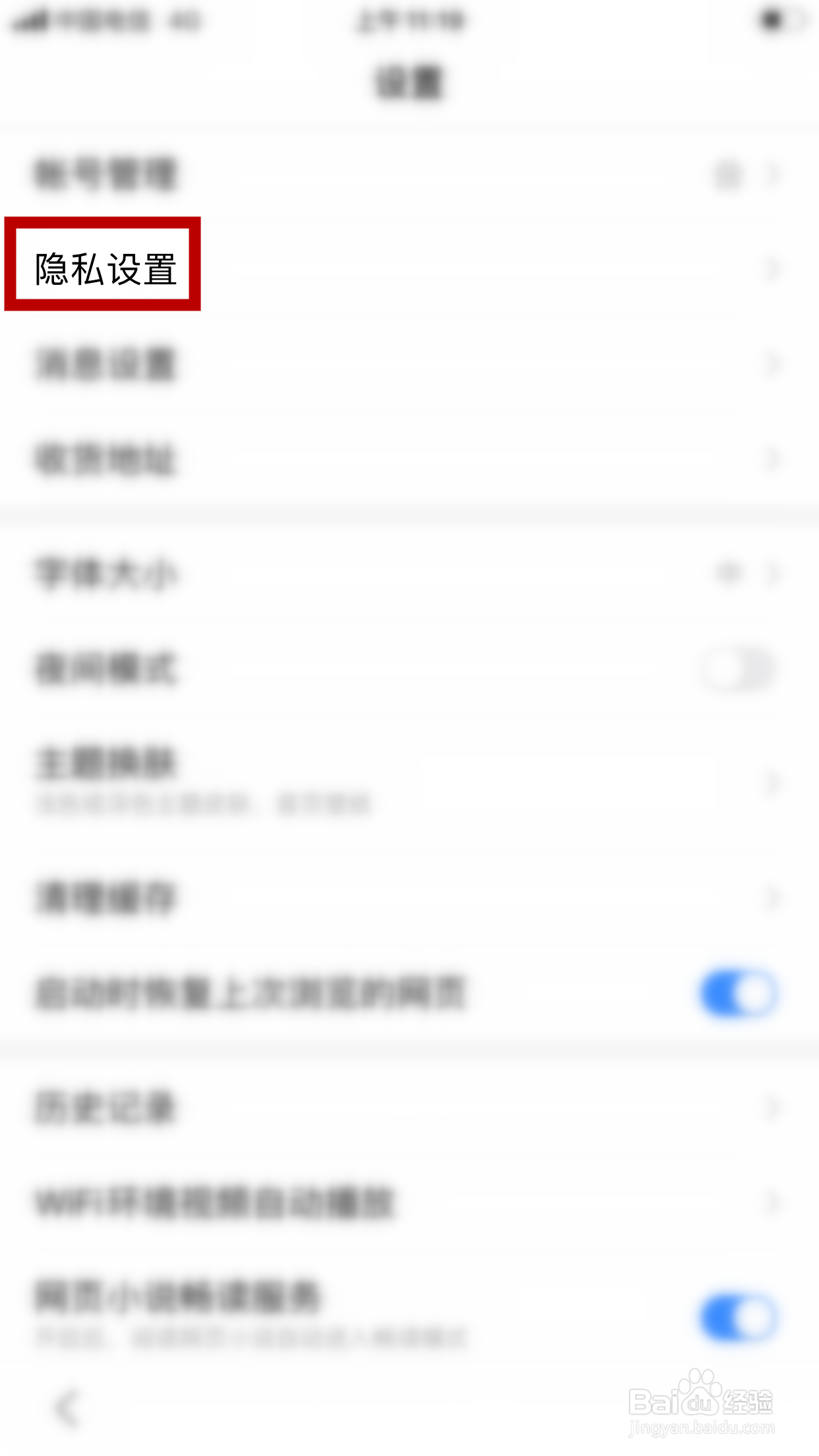 百度浏览器怎么允许通过手机号搜索到我