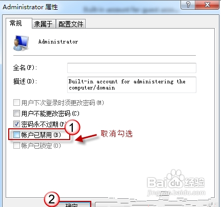 Win7管理员帐户开启,打开最高管理权限