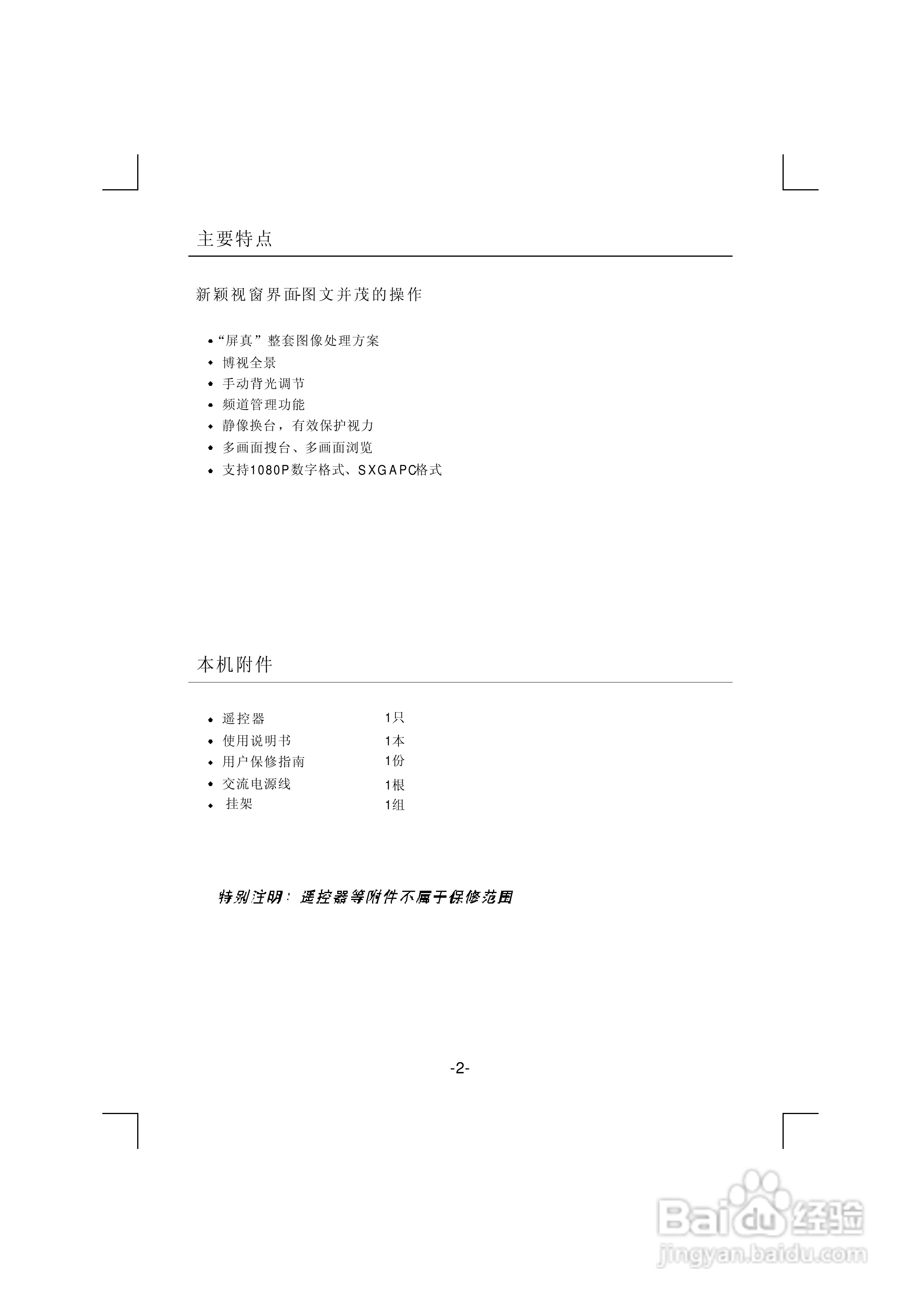 熊猫电子L26A915I（J）液晶彩色电视机说明书:[1]