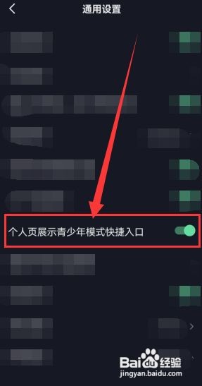 抖音“个人页展示青少年模式快捷入口”在哪里