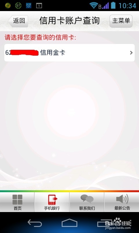 如何在邮储银行手机银行查询信用卡应还款金额