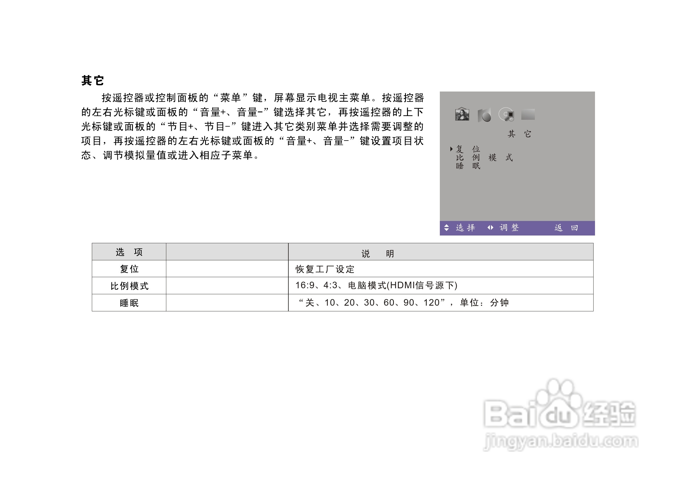 熊猫电子L23K01液晶彩色电视机说明书:[3]