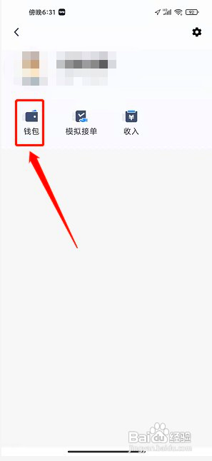 聚的出租如何绑定支付宝账号