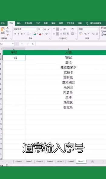 Excel怎么智能排序?