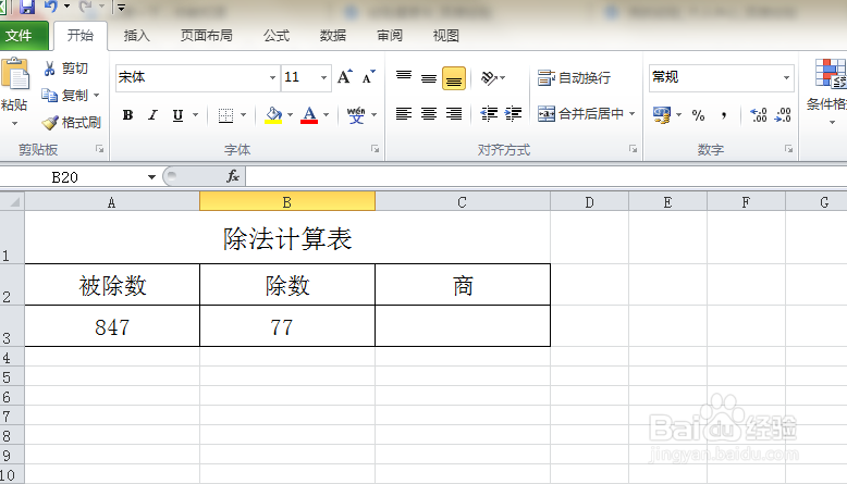 847除以77的计算方法