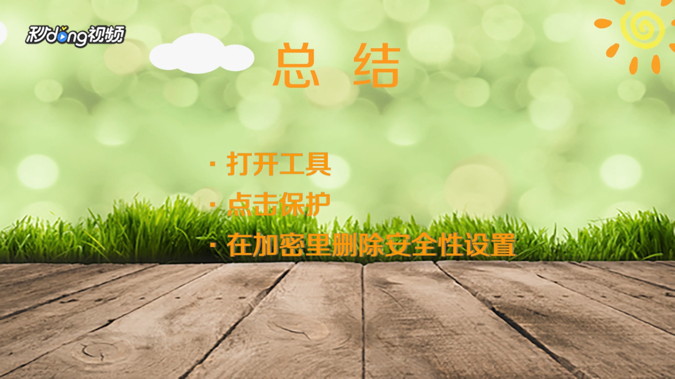 Acrobat怎么删除管理安全性策略