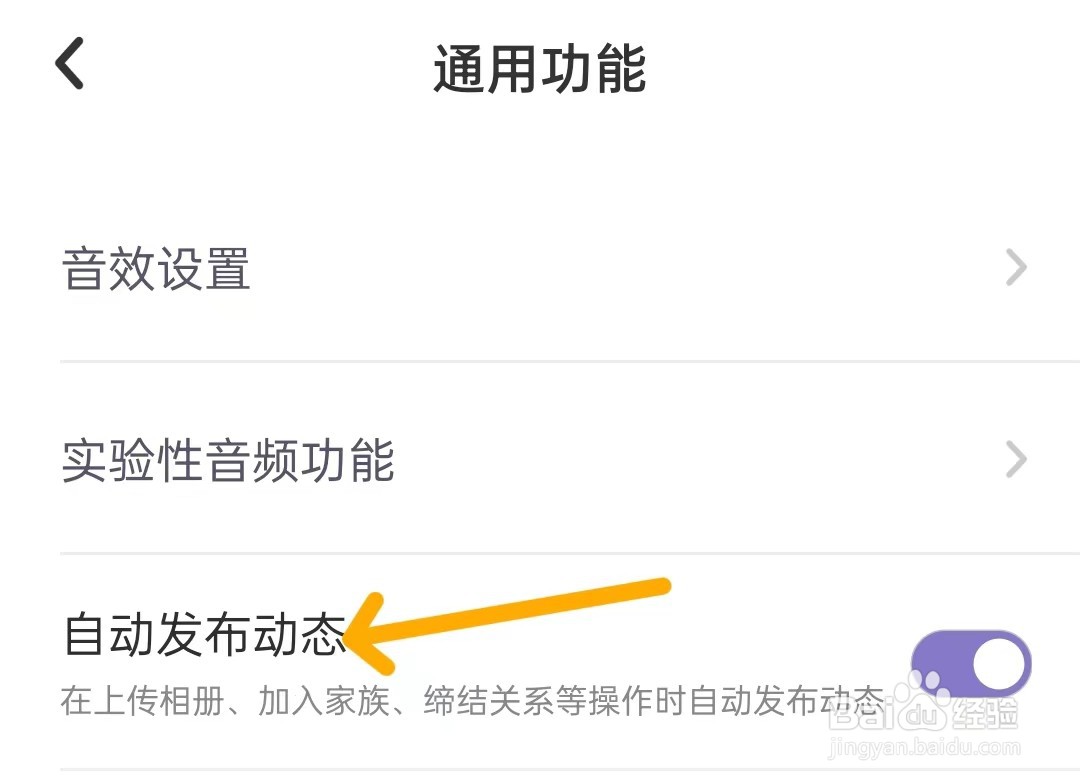 撕歌如何关闭自动发布动态