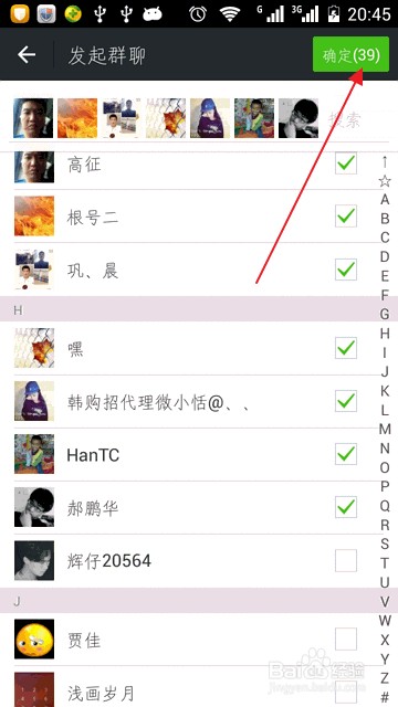微信好友信息群发