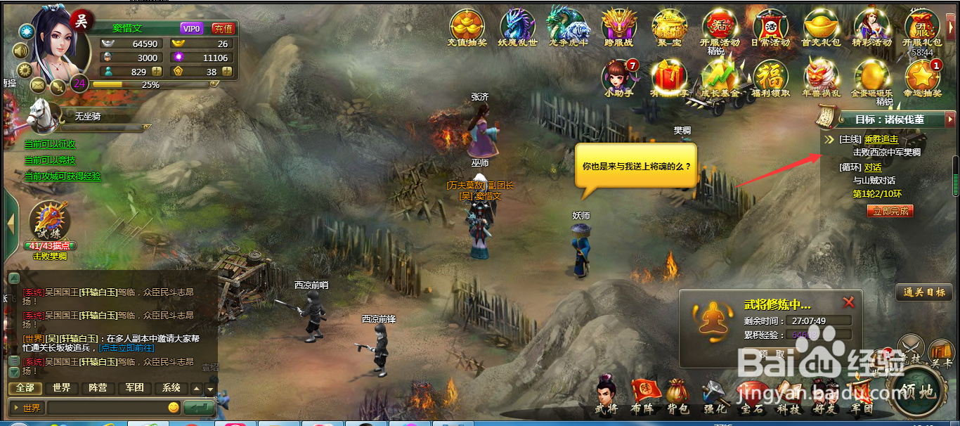 三国英杰传中如何击败26级的妖师