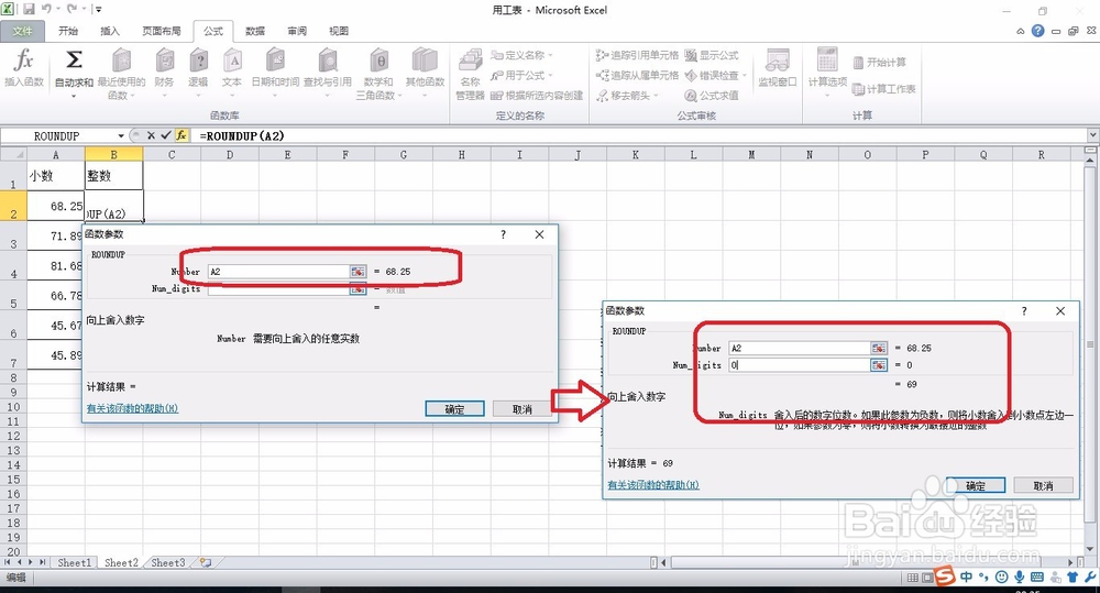 怎样用Excel函数进行取整